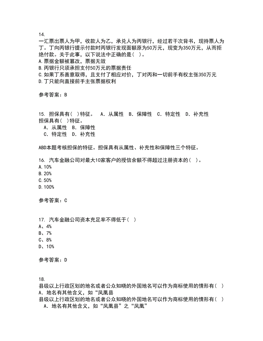 东北财经大学21春《金融法》在线作业二满分答案_75_第4页