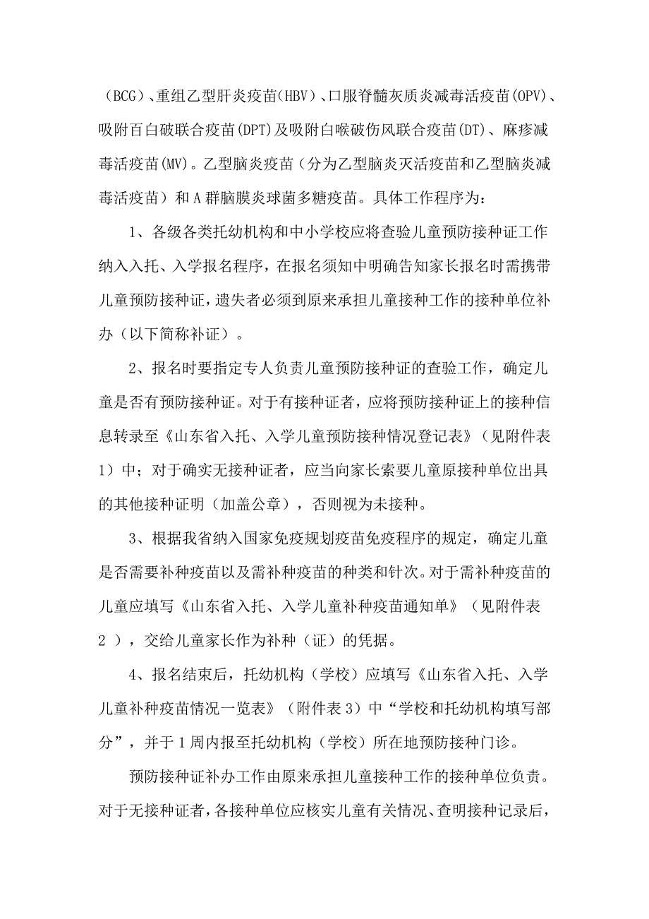 查验接种证计划.doc_第2页