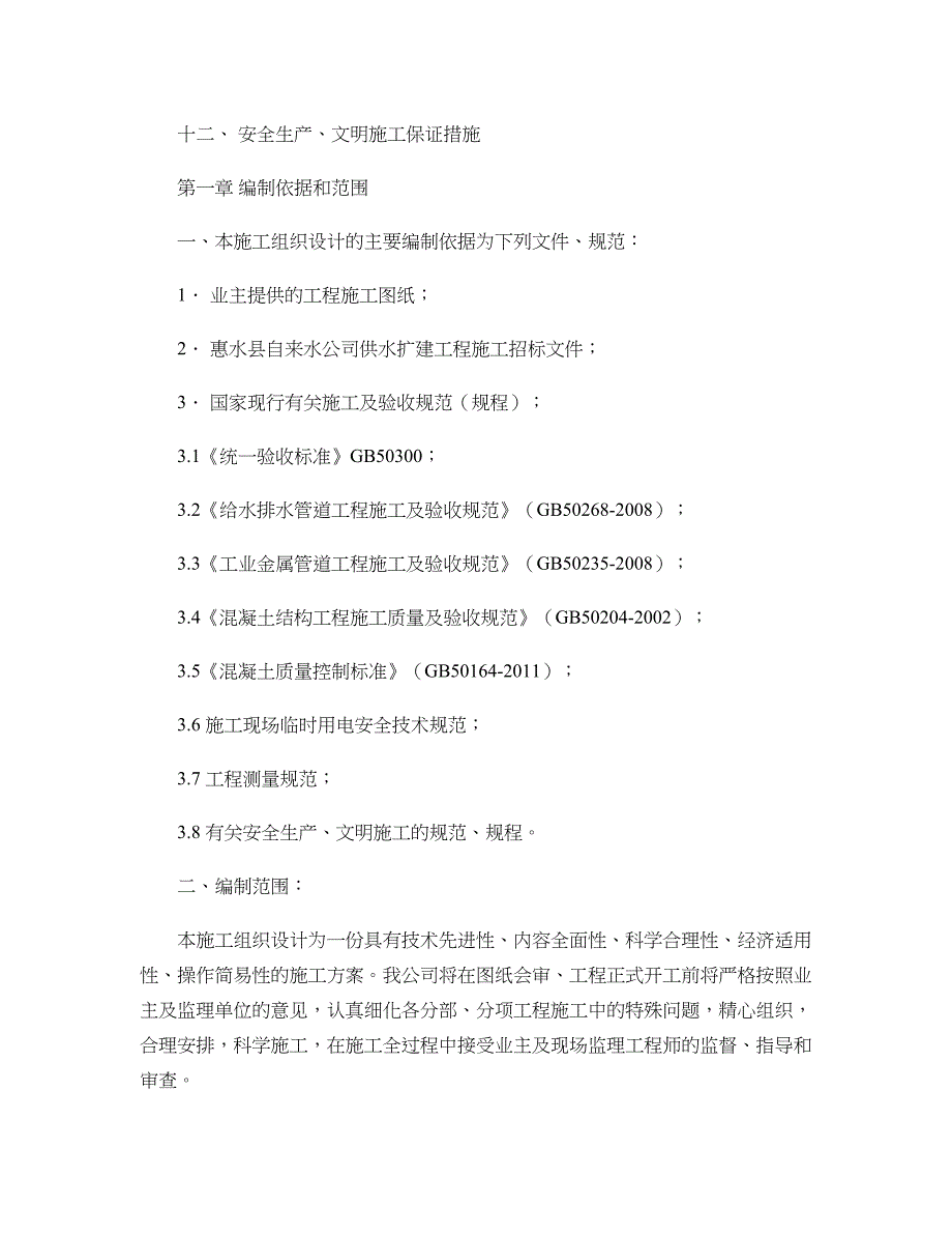 (DN600球墨铸铁管)给水管道工程施工组织设计[1]汇总_第2页