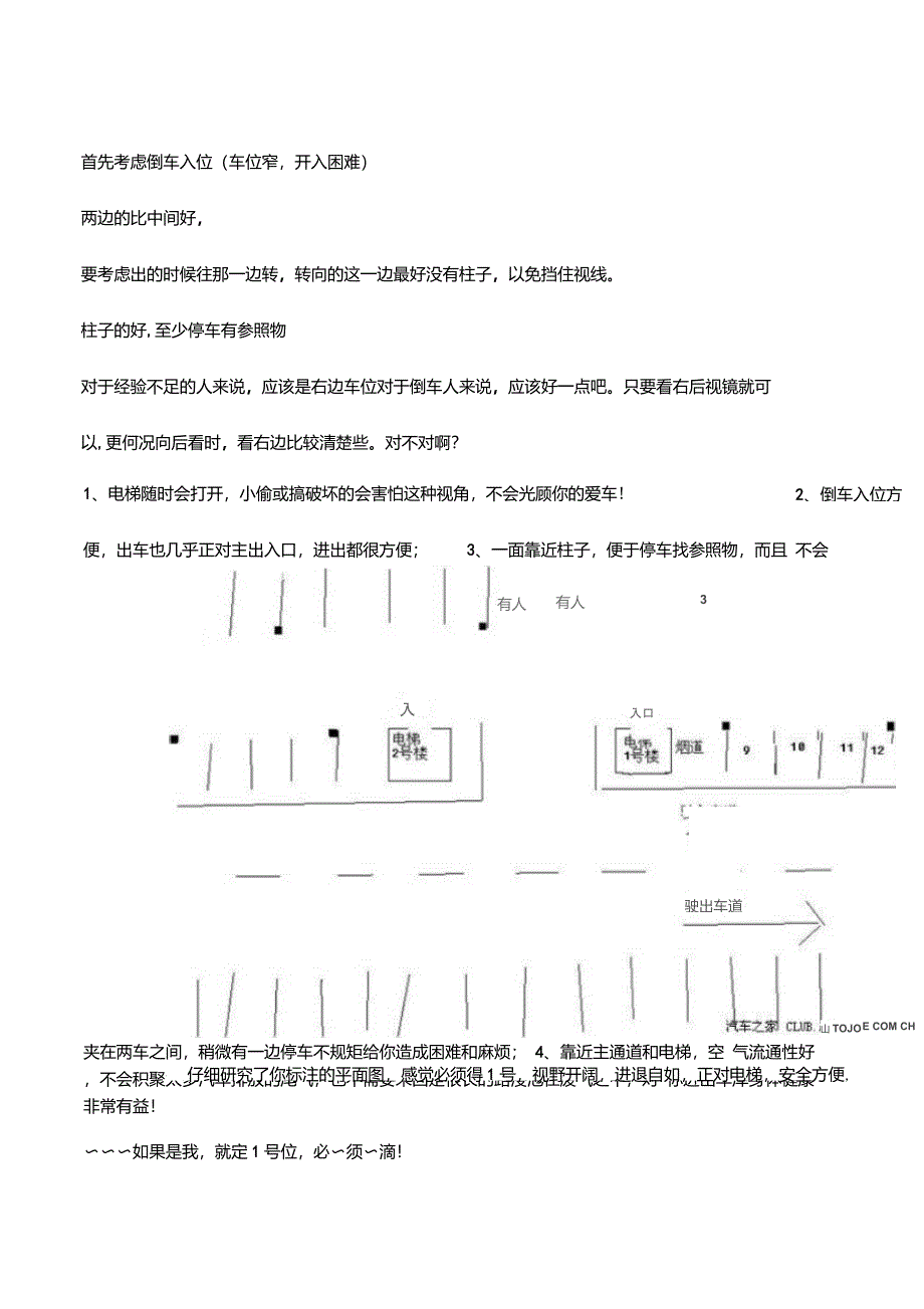 地下车库车位选择技巧精心之作_第3页