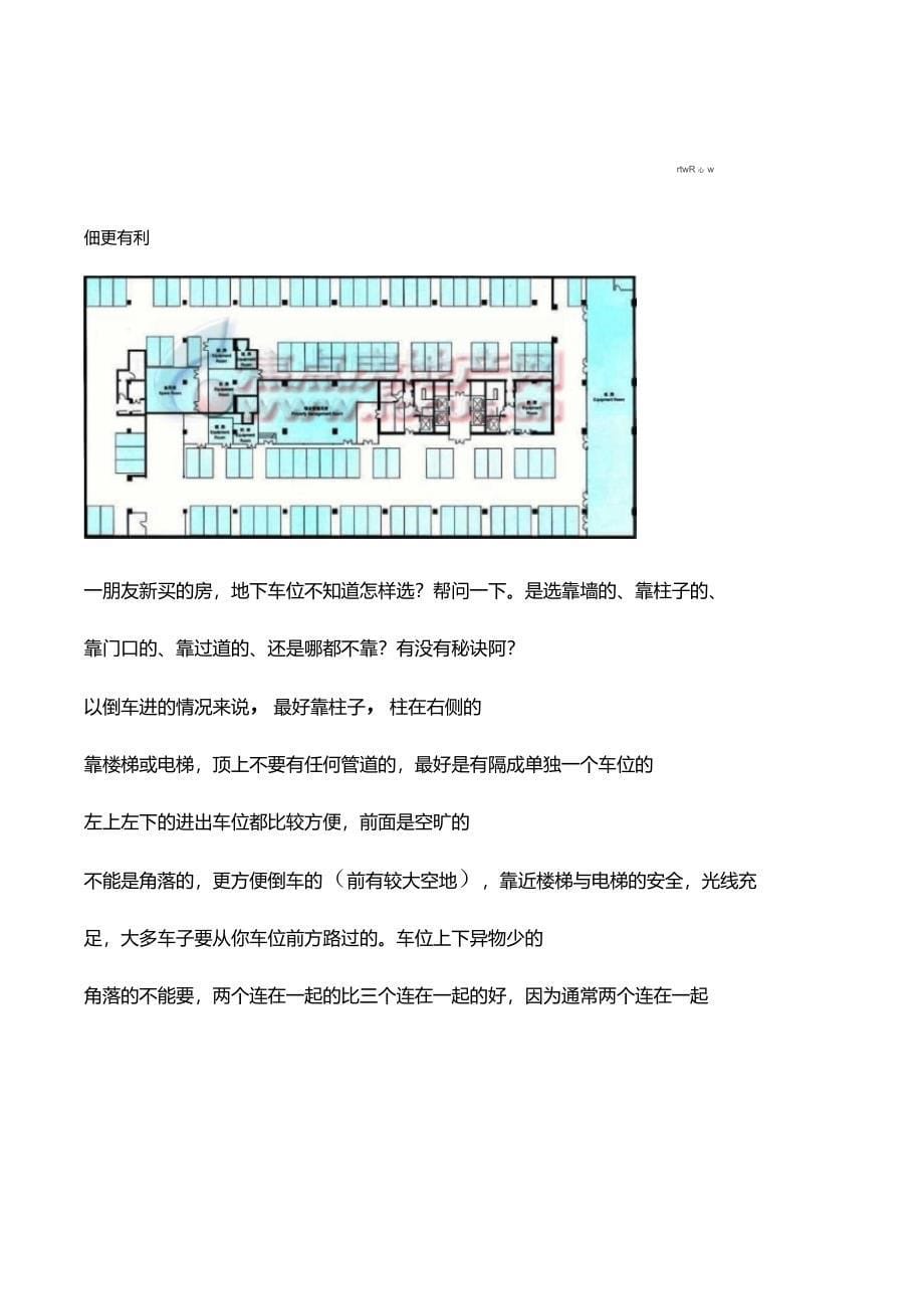 地下车库车位选择技巧精心之作_第5页