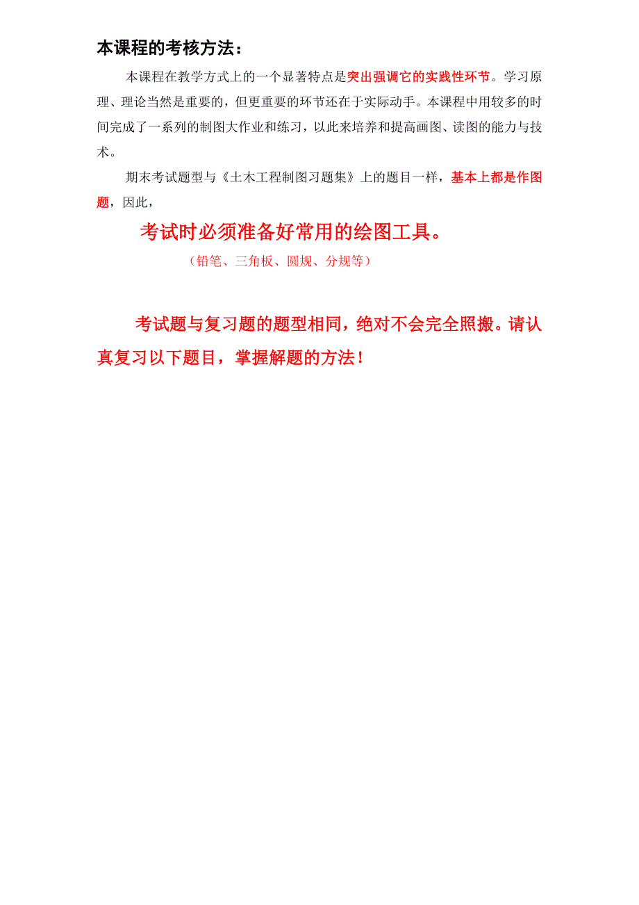 画法几何及工程制图复习题含答案_第3页