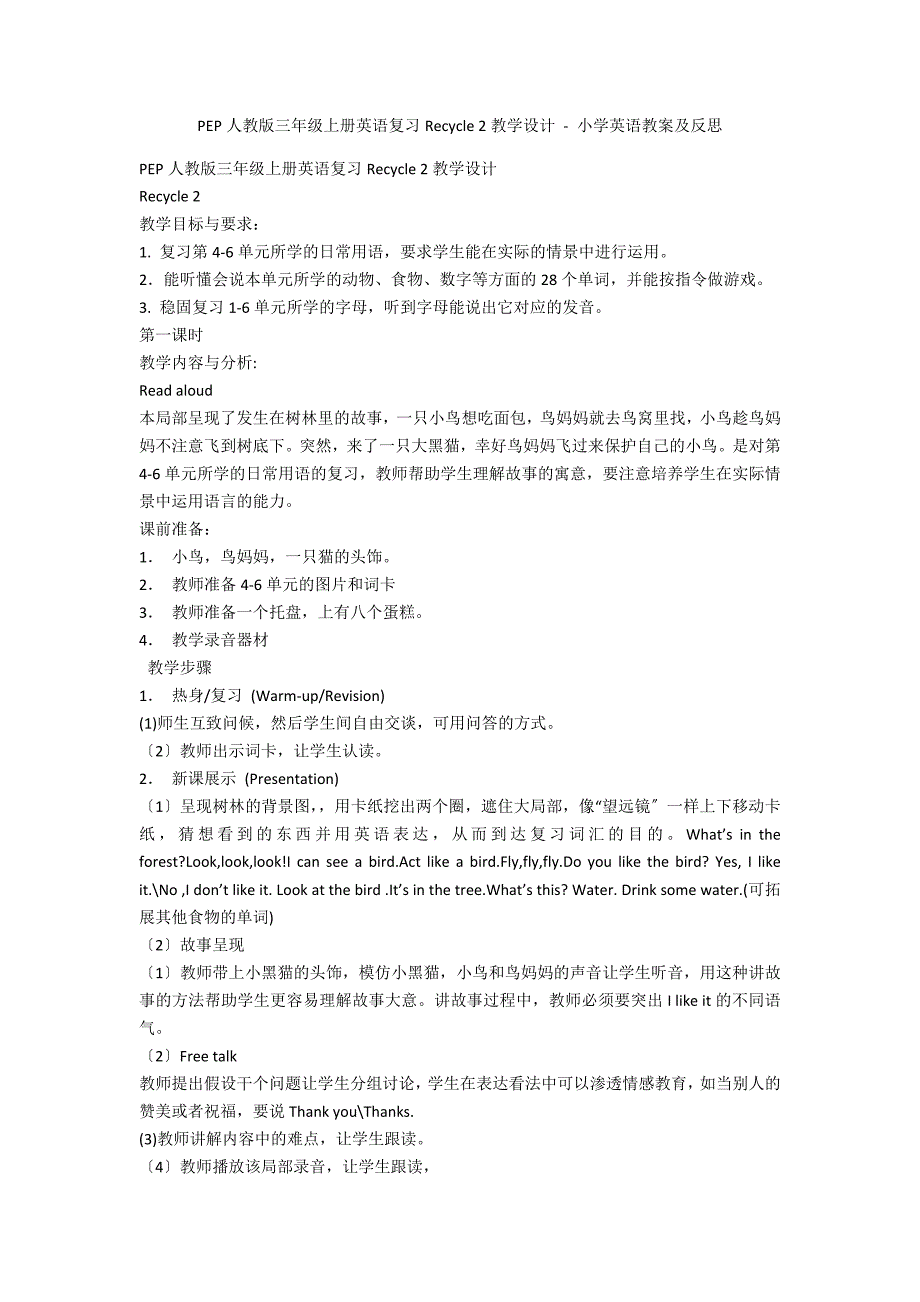 PEP人教版三年级上册英语复习Recycle 2教学设计 - 小学英语教案及反思_第1页