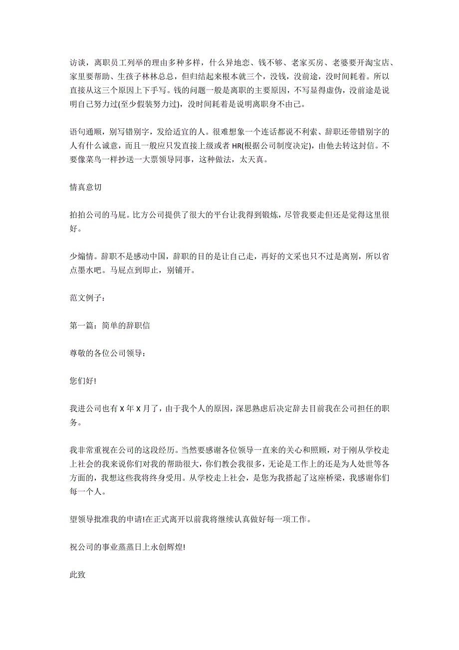 2021简单得体的辞职信_第2页