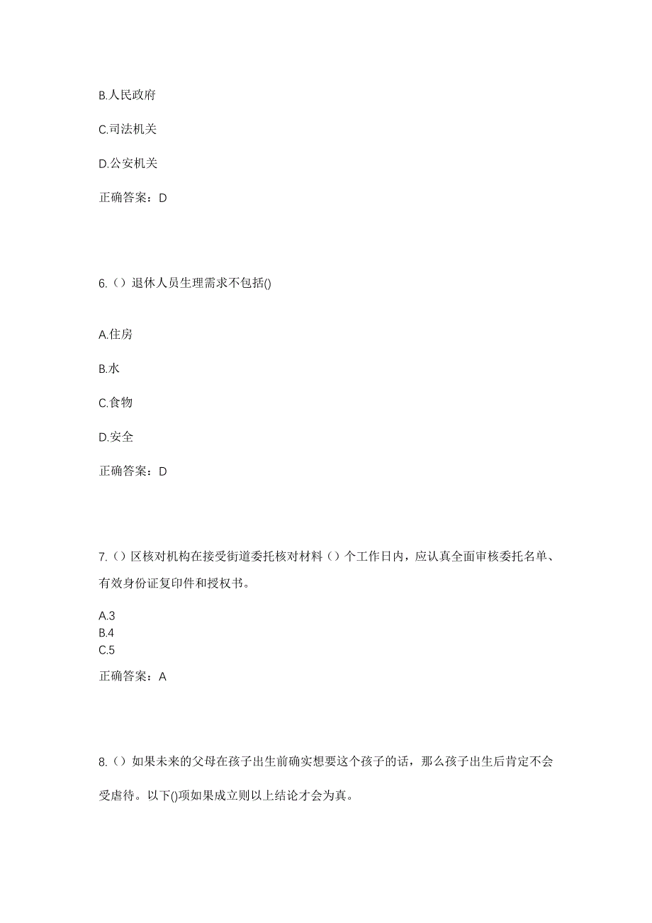 2023年贵州省六盘水市盘州市羊场乡何家庄村社区工作人员考试模拟题含答案_第3页