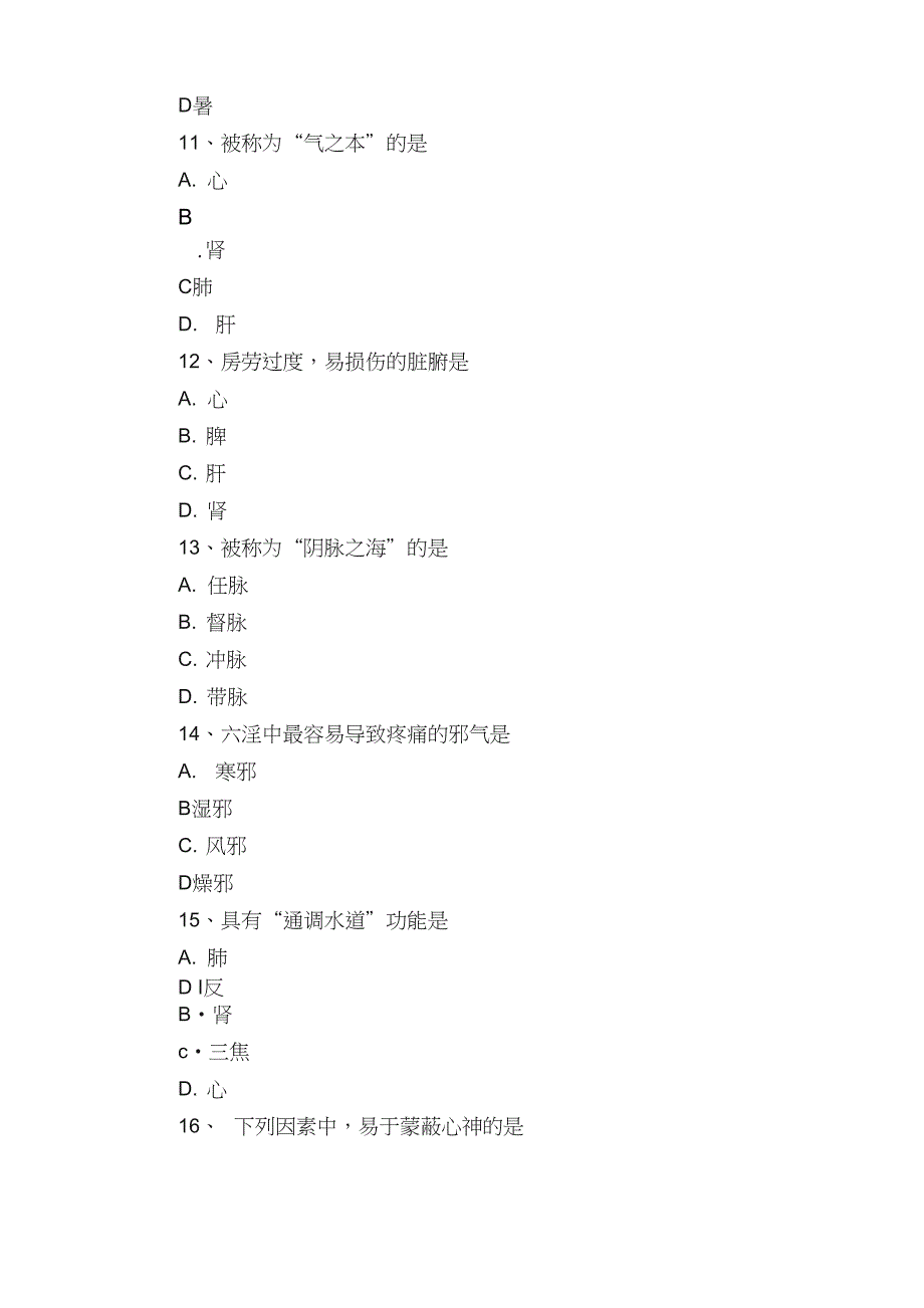 确有专长试题_第3页