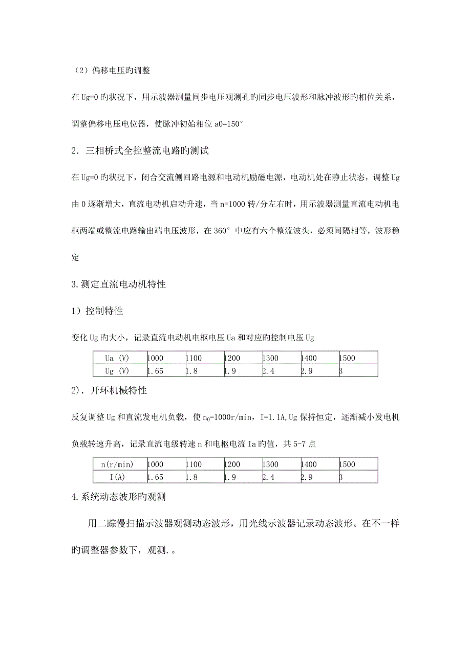 2023年电力拖动实验报告.doc_第4页