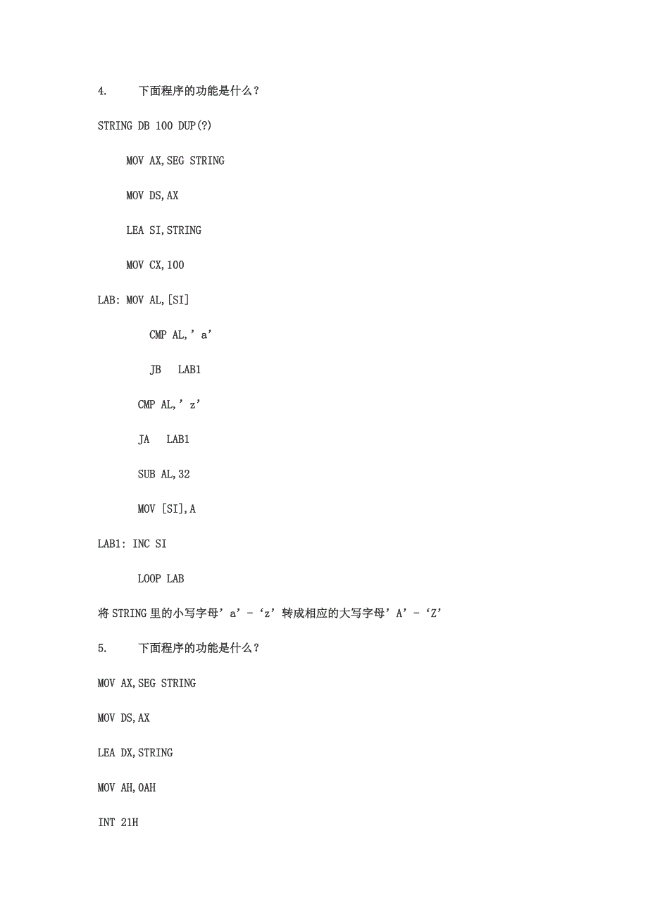 华南师范大学汇编语言试卷_第4页