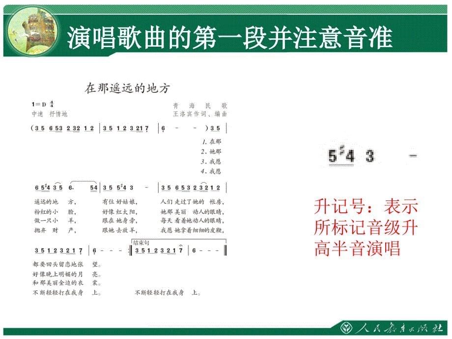 神州音韵四1课时_第5页