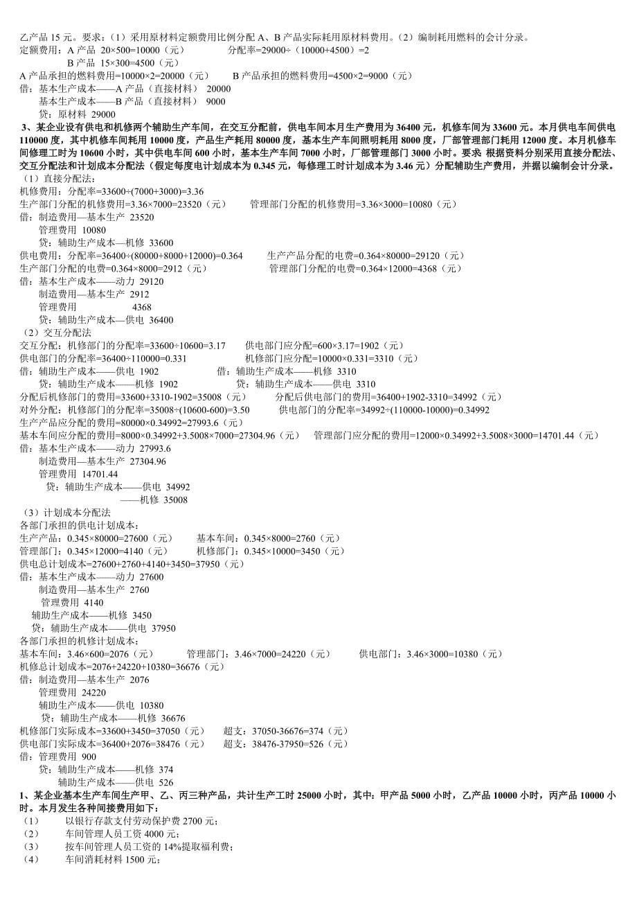 成本会计形成性考核册答案_第5页