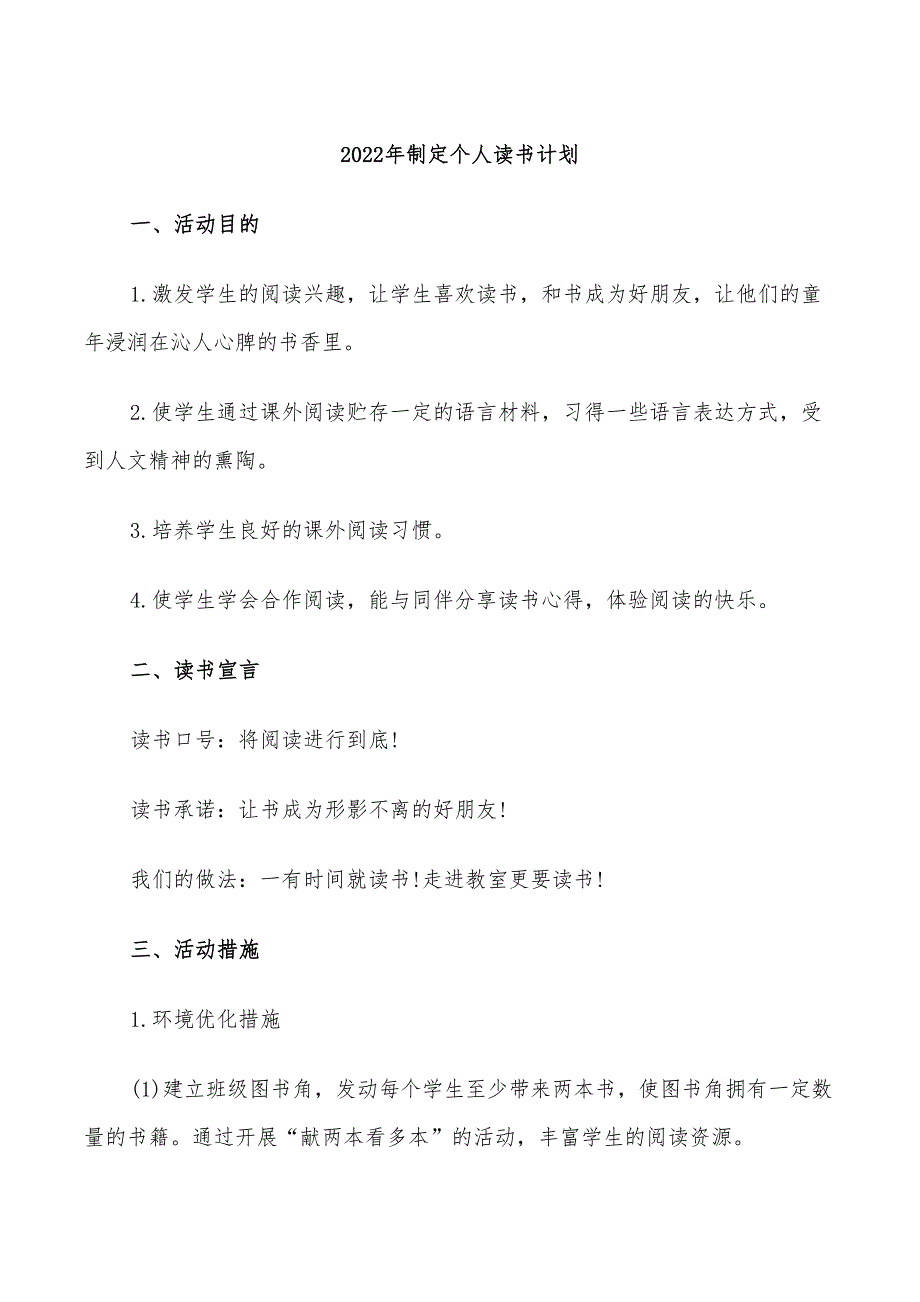 2022年制定个人读书计划_第1页