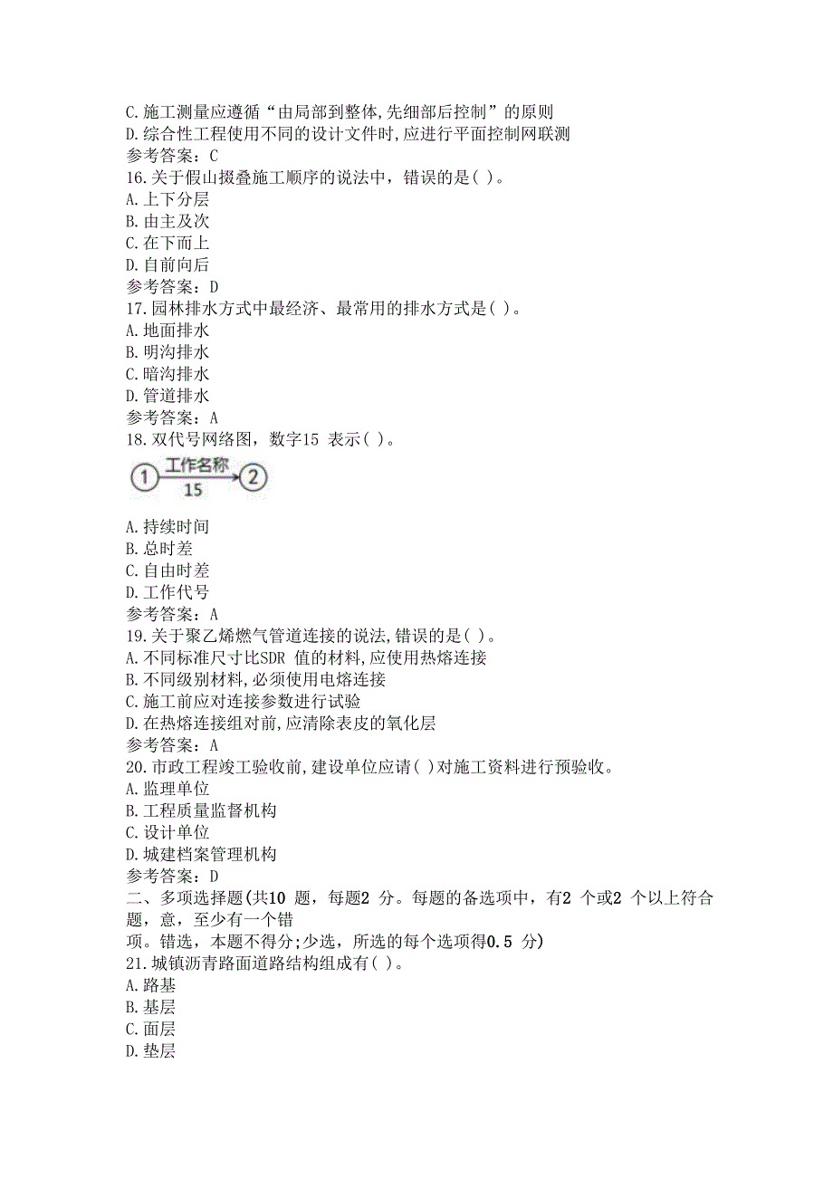 一建市政实务真题及解析_第3页