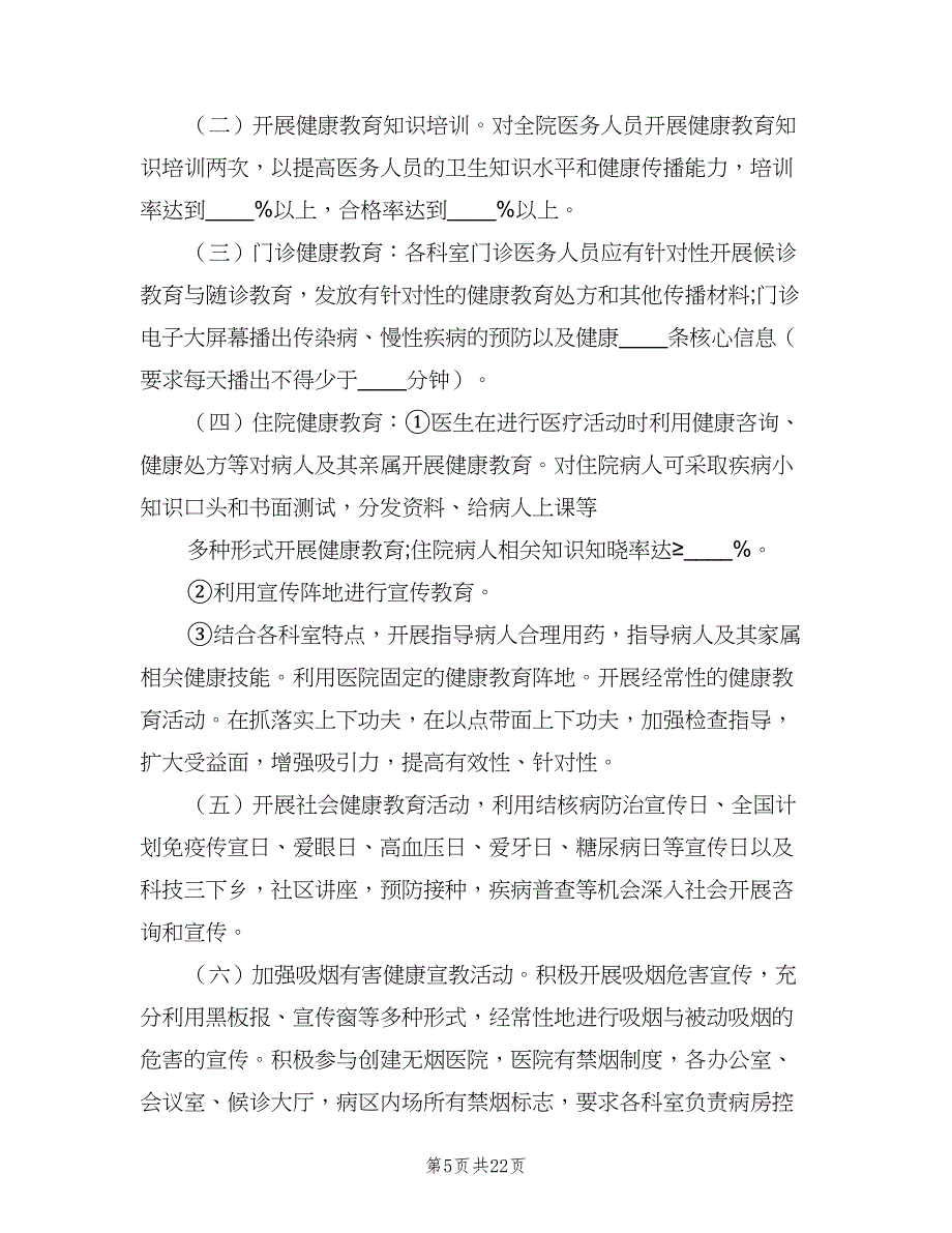 2023科室健康教育年度计划（9篇）_第5页