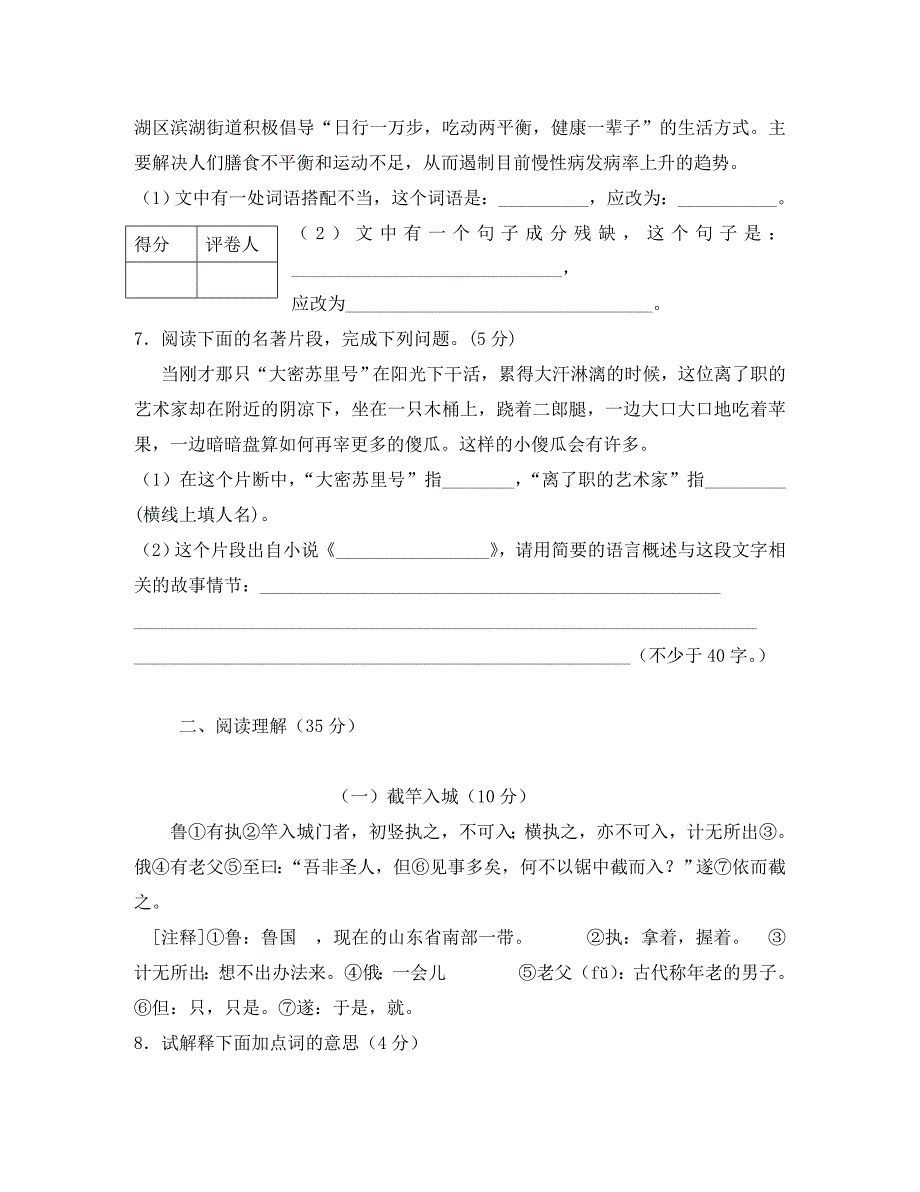 七年级语文第一学期期中测试卷10_第3页