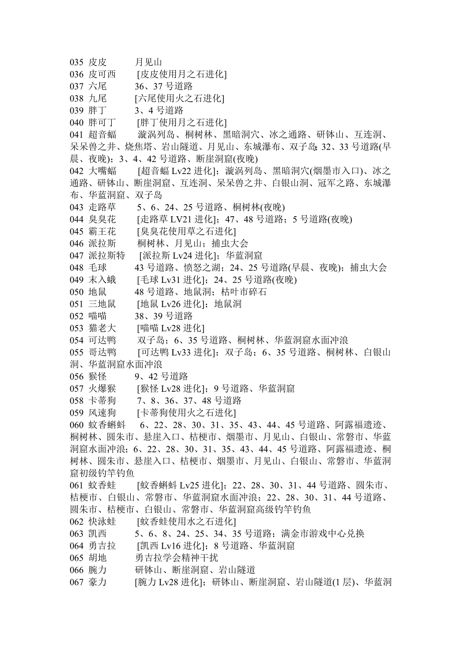 心金全PM捕捉地点.doc_第2页