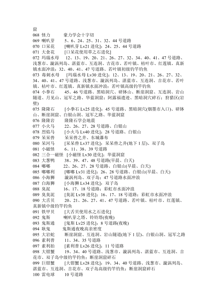 心金全PM捕捉地点.doc_第3页