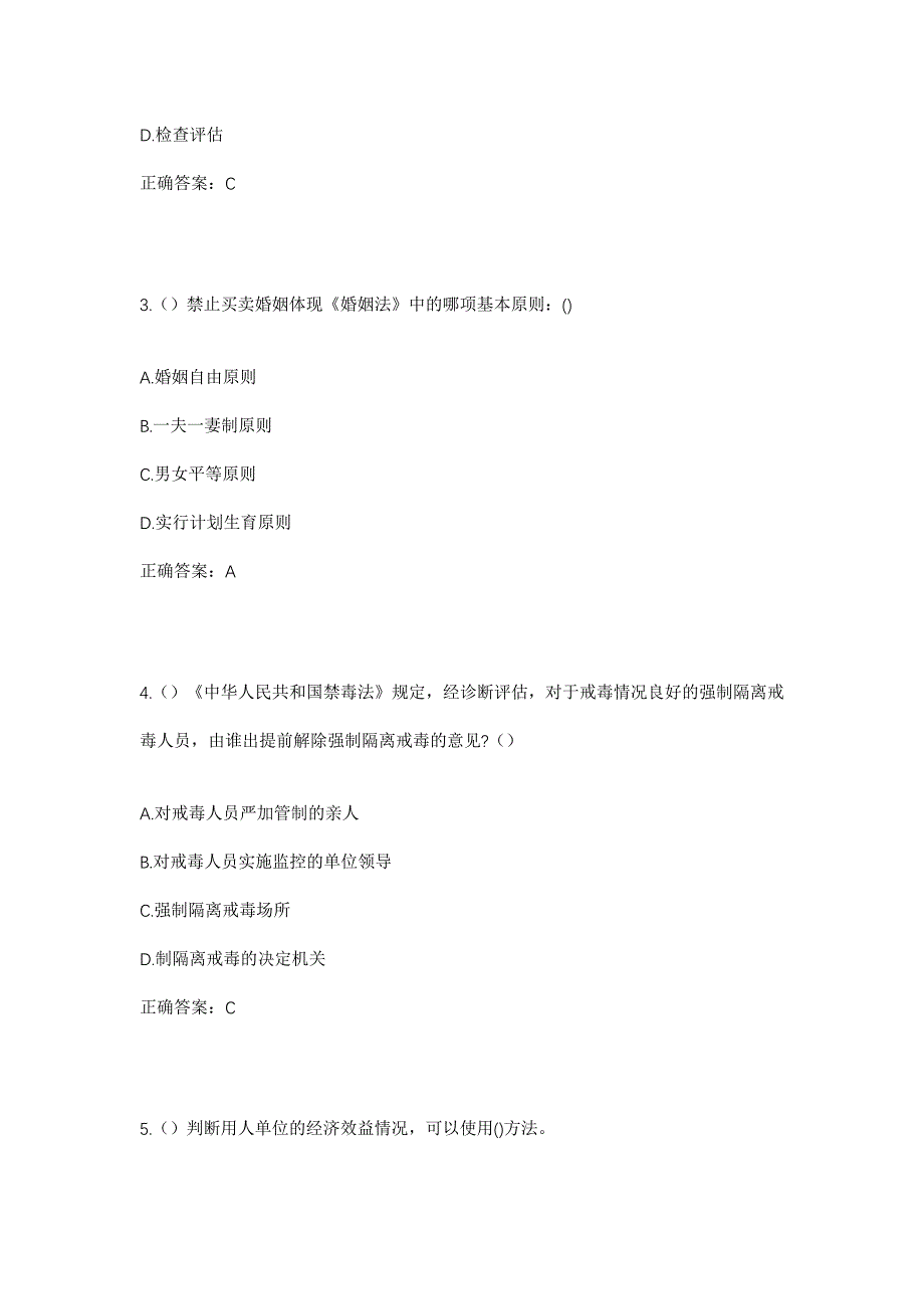 2023年四川省乐山市五通桥区金山镇金山寺社区工作人员考试模拟题及答案_第2页