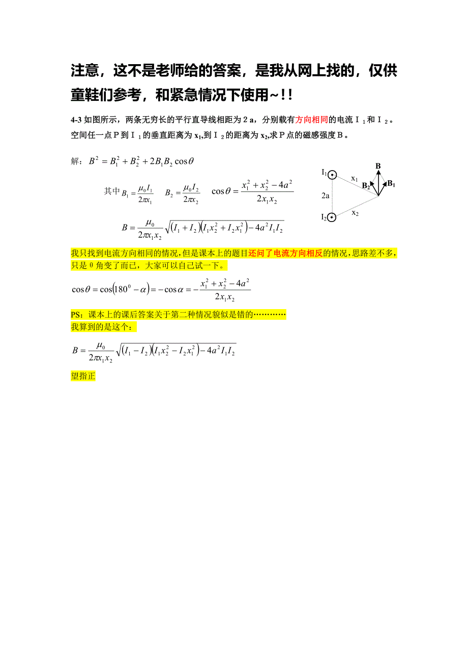 第四章习题作业解析.doc_第1页