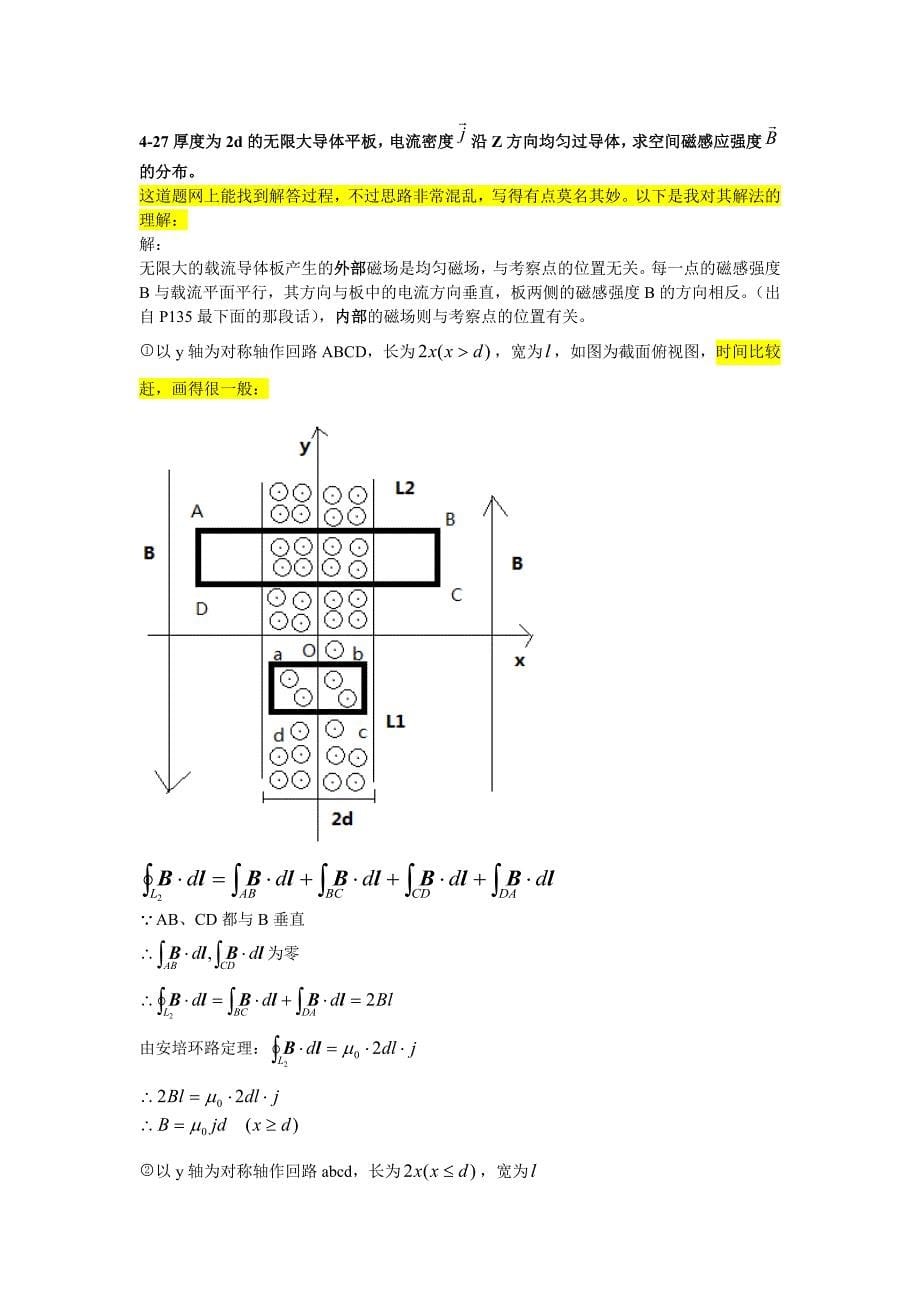 第四章习题作业解析.doc_第5页