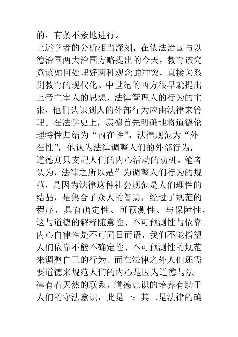 法律与道德在教育中的分野――.docx_第2页