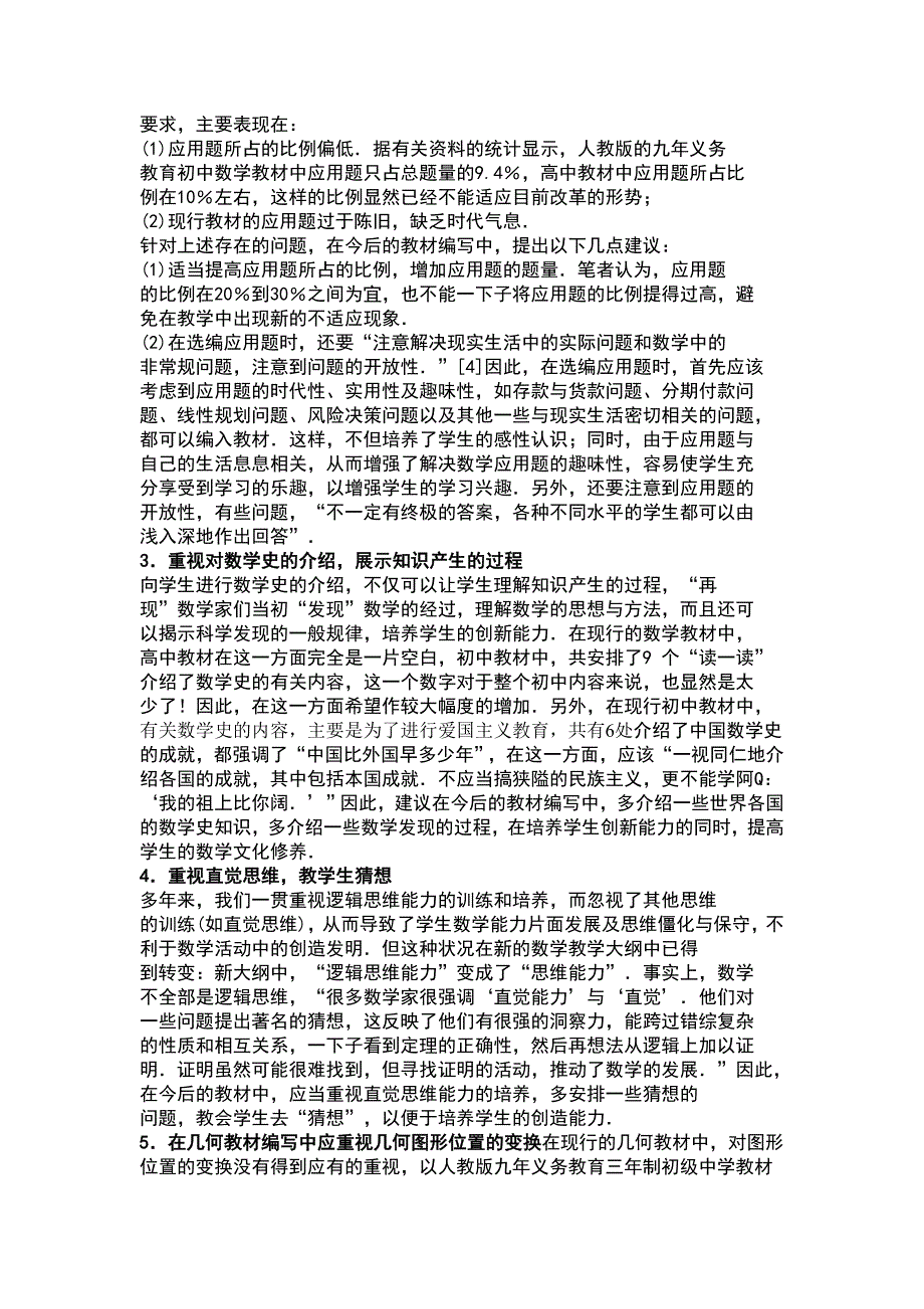 中学几何课程改革的相关思考.doc_第2页