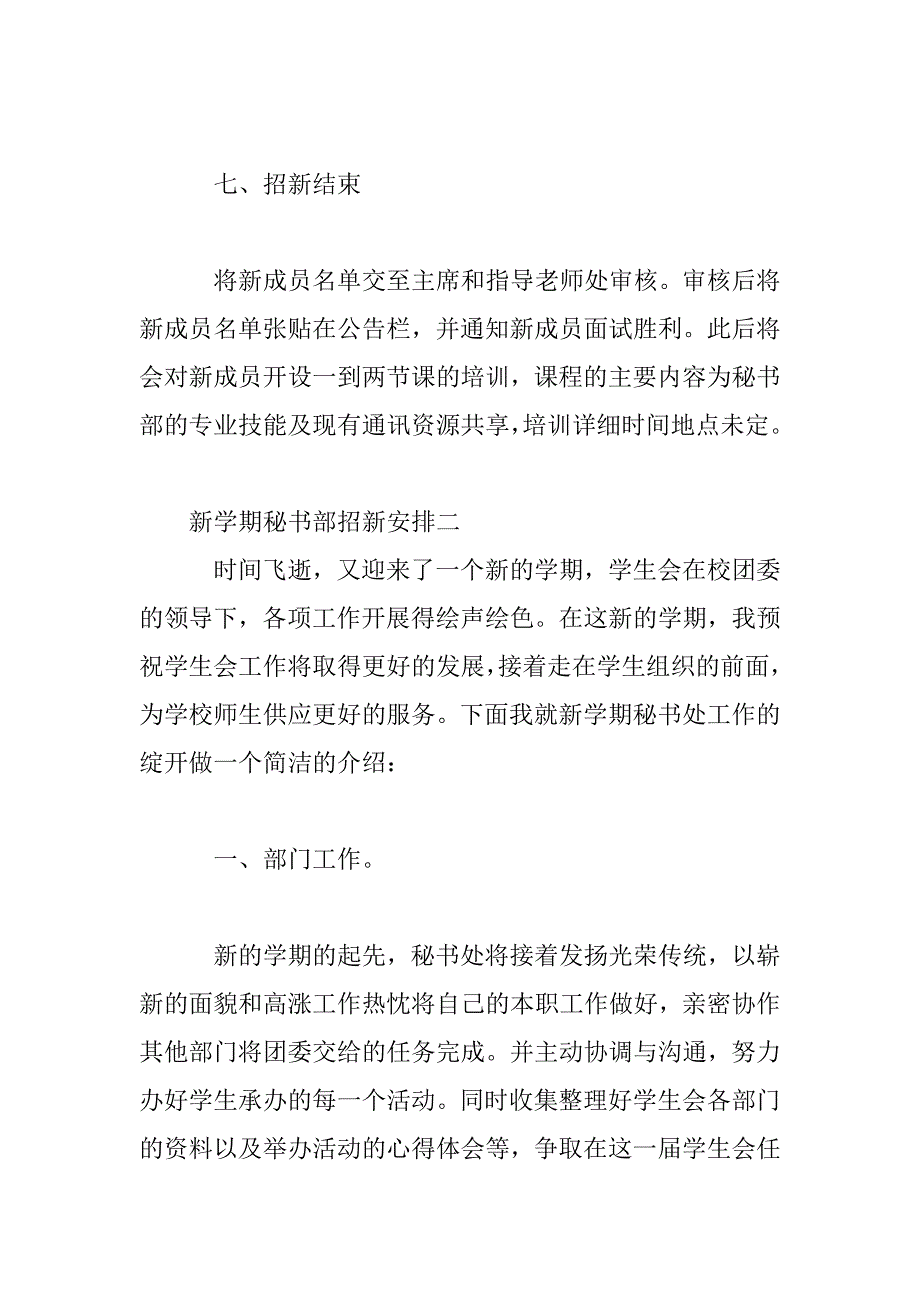 2023年新学期秘书部招新计划_第4页