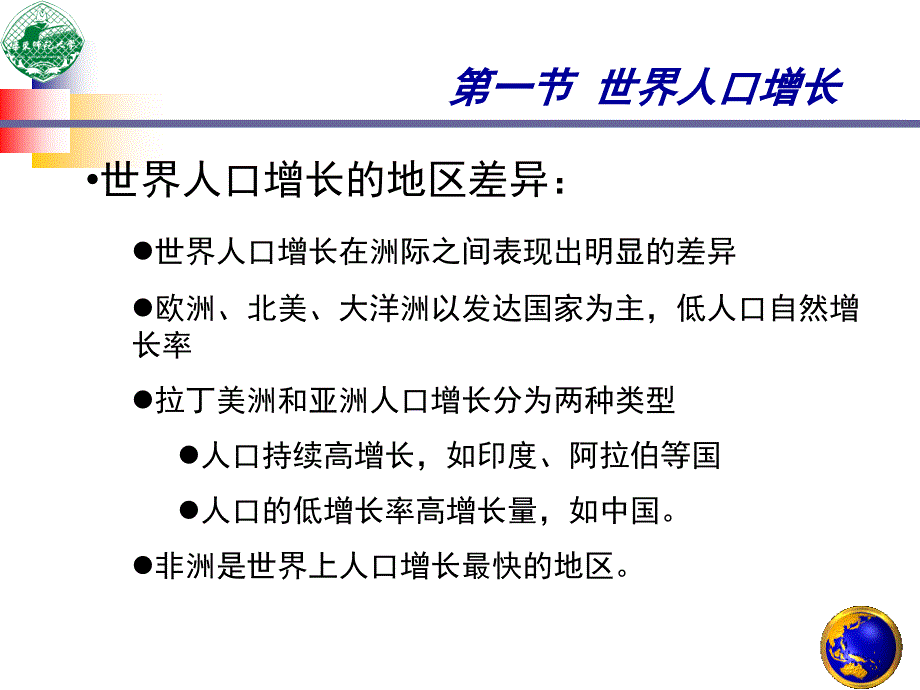 世界人口与人力资源_第4页