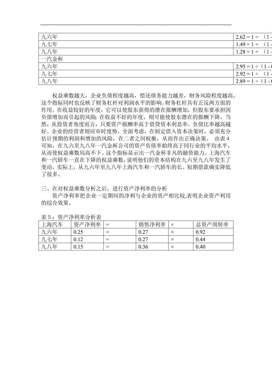 xx财务分析体系_第5页