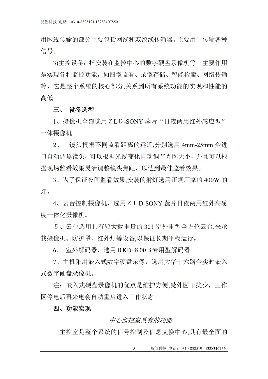 最新焦化有限公司监控系统方案_第3页