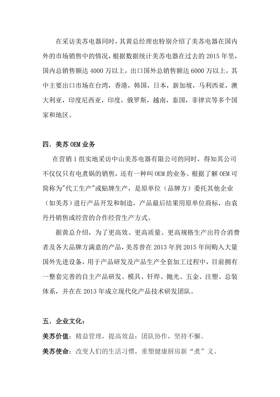 中山美苏电器企业调查报告_第4页