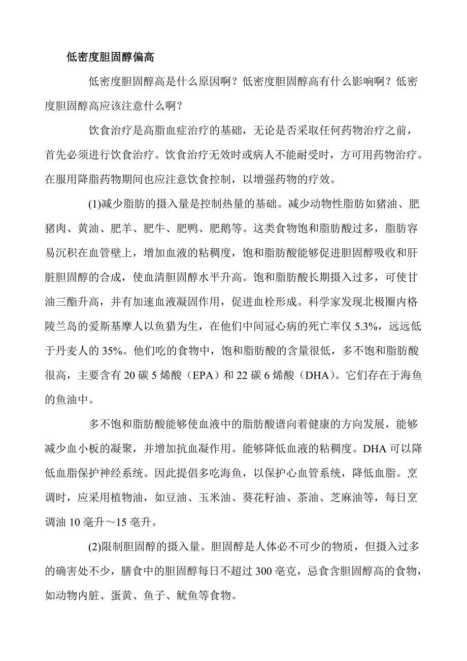 胆固醇高吃什么.doc_第4页