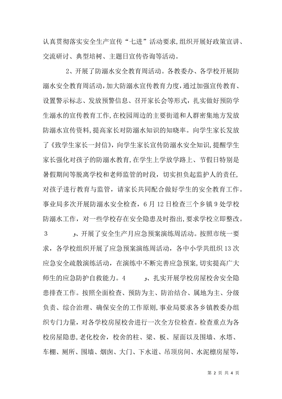 社会事业局安全生产月活动工作总结_第2页