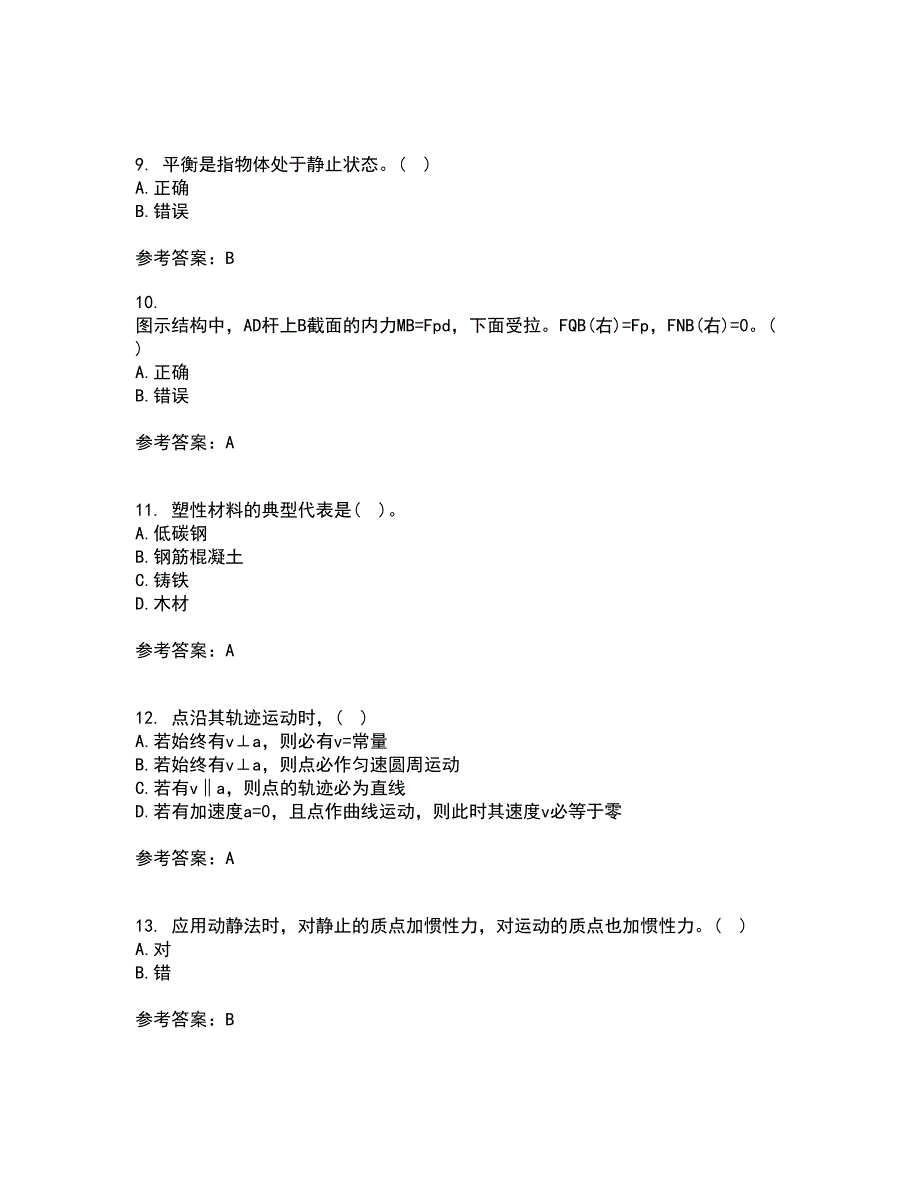 川农21秋《建筑力学专科》在线作业一答案参考26_第3页