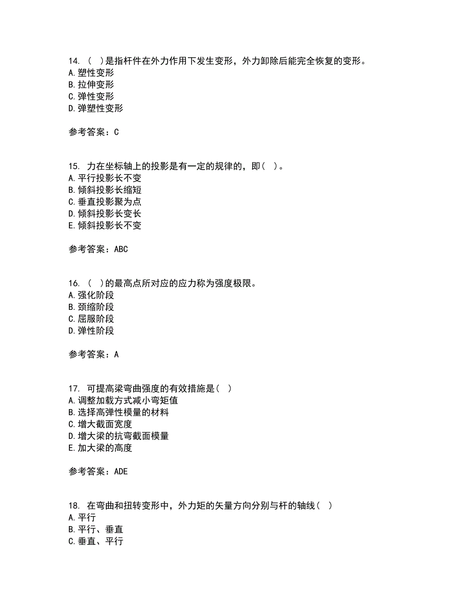 川农21秋《建筑力学专科》在线作业一答案参考26_第4页