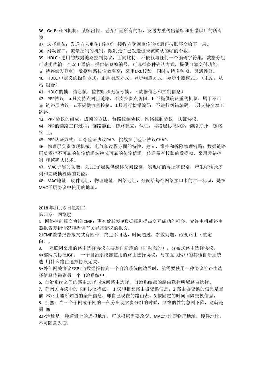 计算机网络知识点汇总_第5页