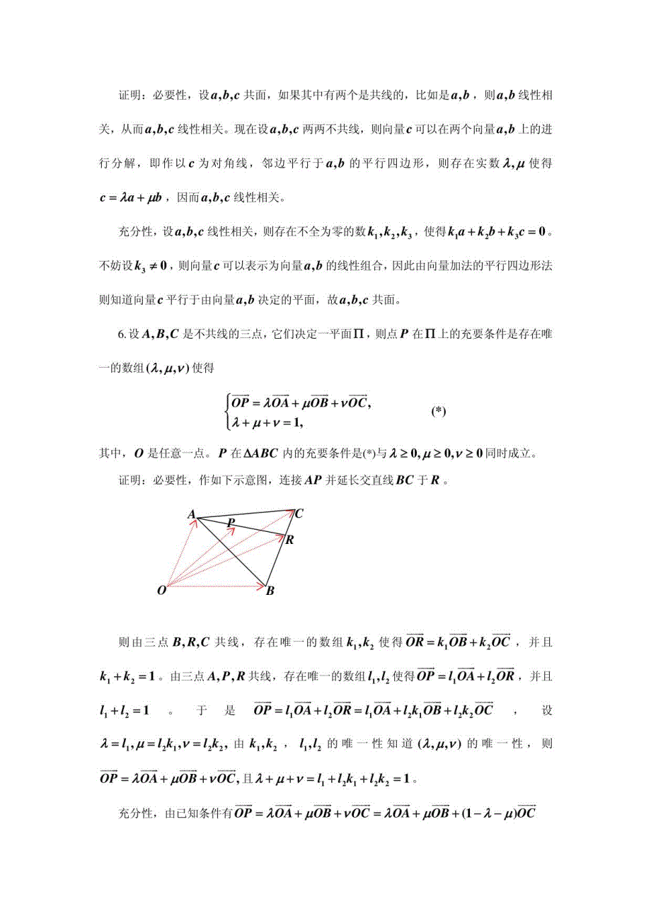 解析几何教程（廖华奎王宝富）课后习题_第3页