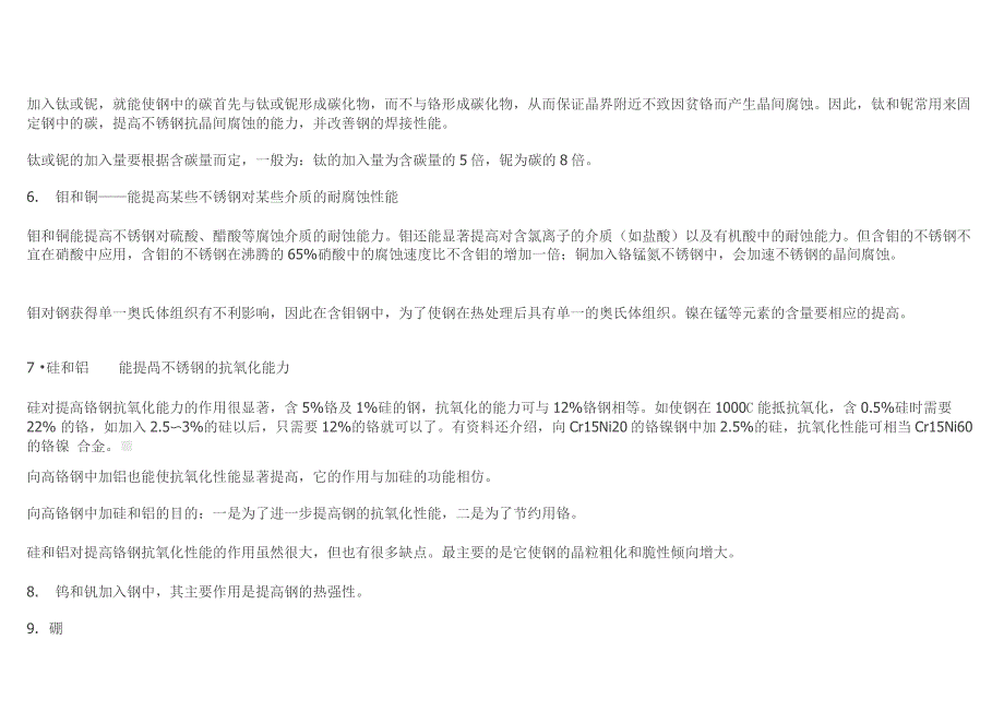 不锈钢与合金钢的区别_第3页