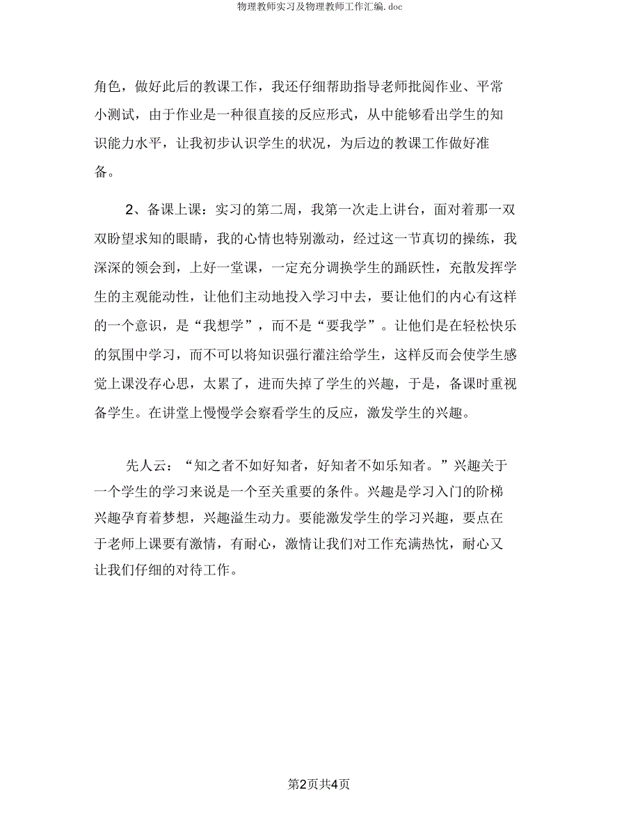 物理教师实习及物理教师工作汇编.doc_第3页