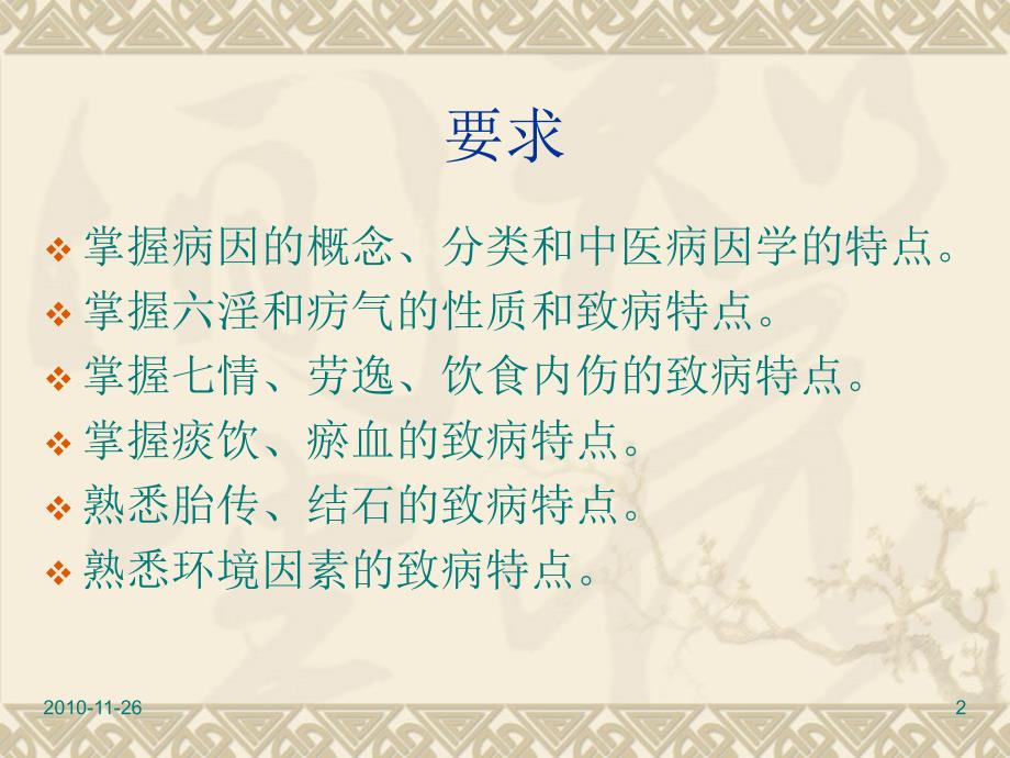 最新师带徒班李德新病因PPT课件_第2页