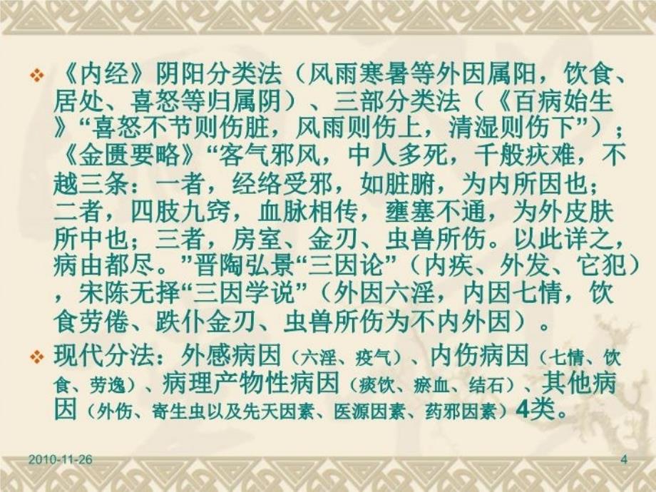 最新师带徒班李德新病因PPT课件_第4页