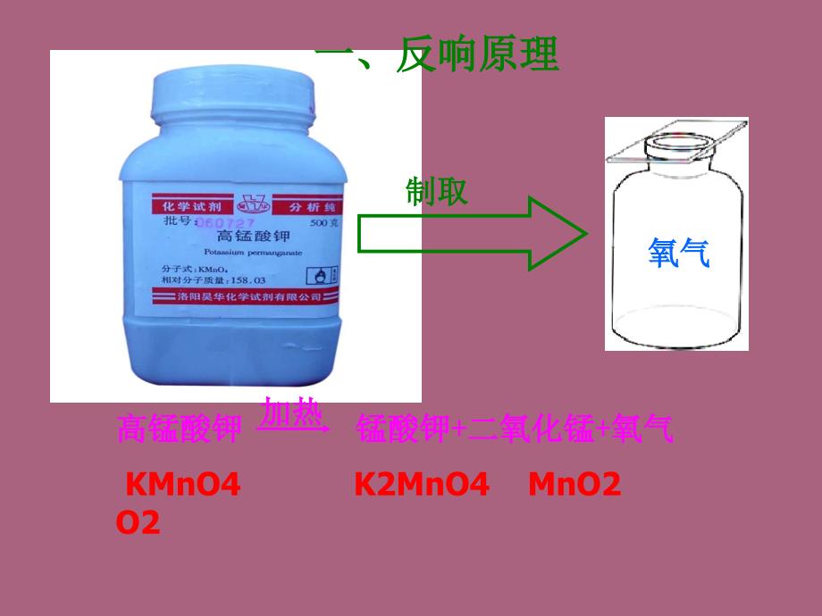 科粤课标版初中化学九年级上册第三章3.2氧气的制取第二课时ppt课件_第3页