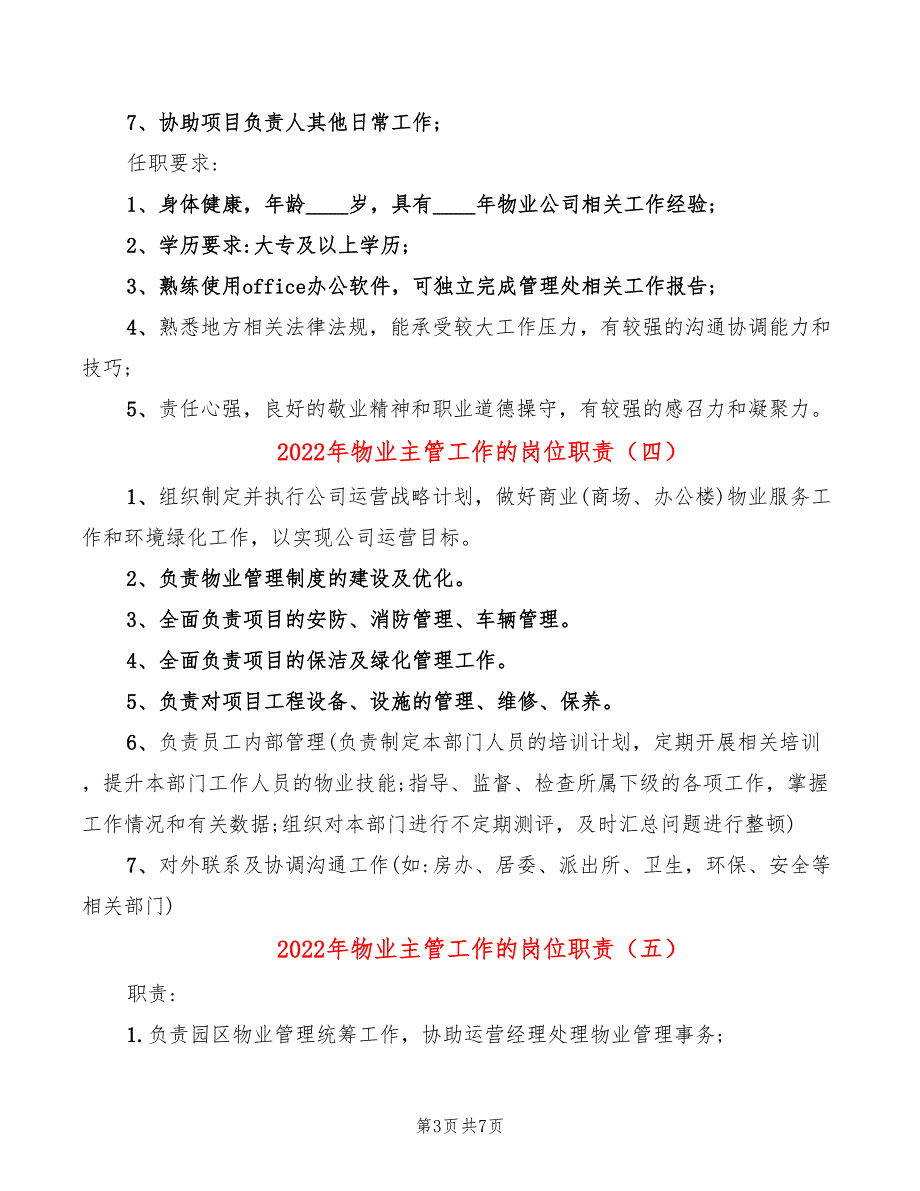 2022年物业主管工作的岗位职责_第3页