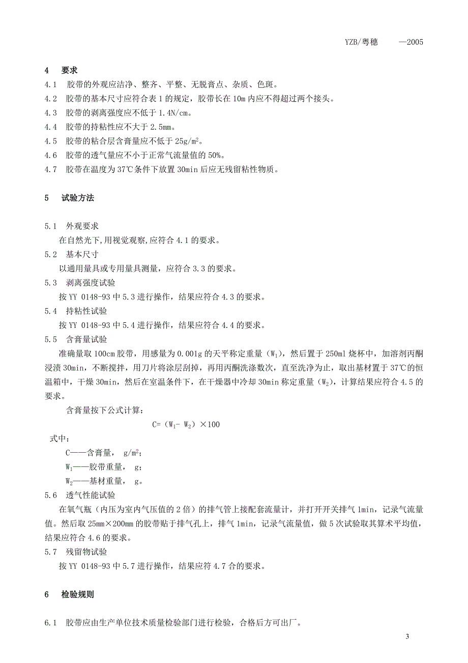 透气医用胶带-标准_第4页