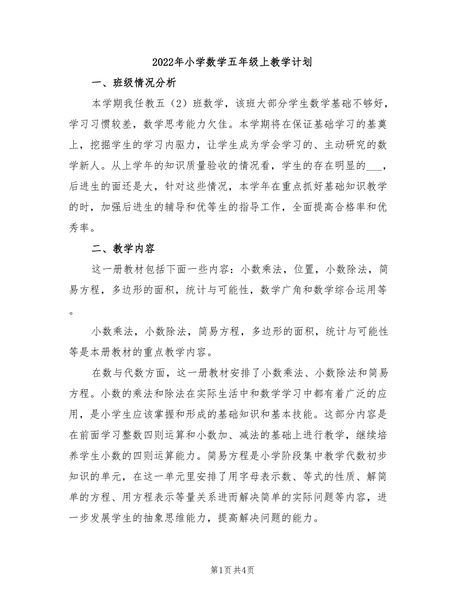 2022年小学数学五年级上教学计划_第1页