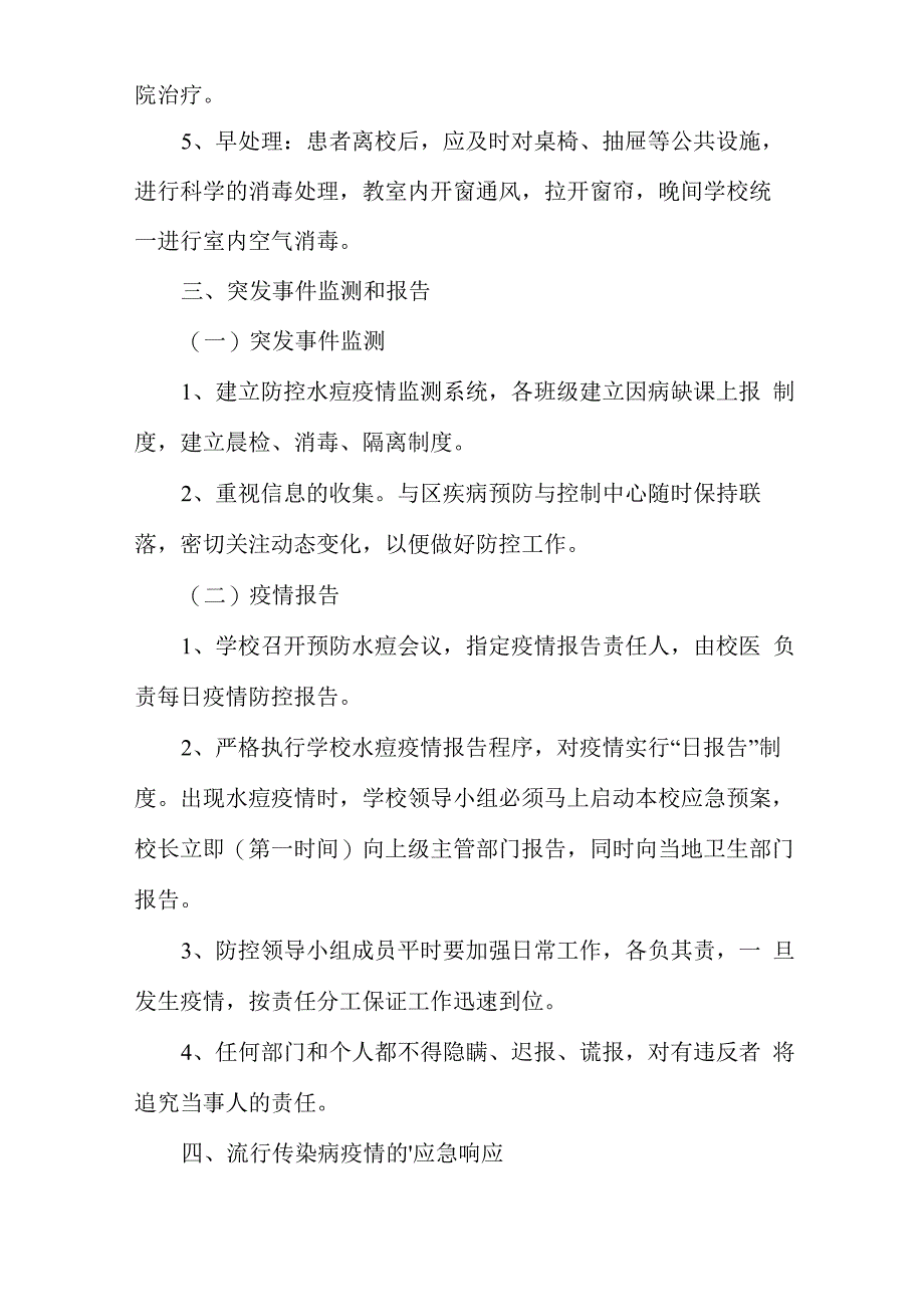 幼儿园预防水痘传染病应急预案最新手足口病应急预案_第2页