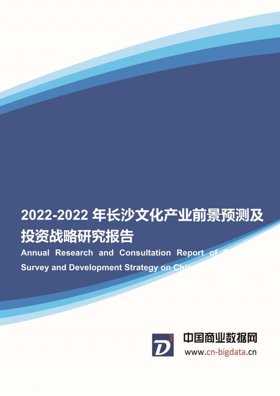 最新2022年长沙文化产业发展前景预测_第2页