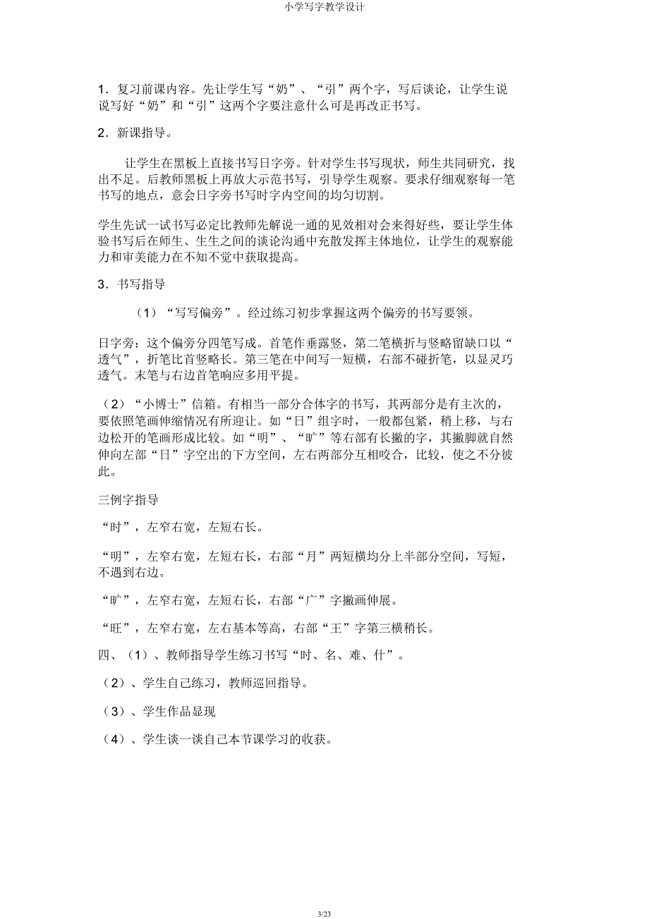 小学写字教案.docx_第3页