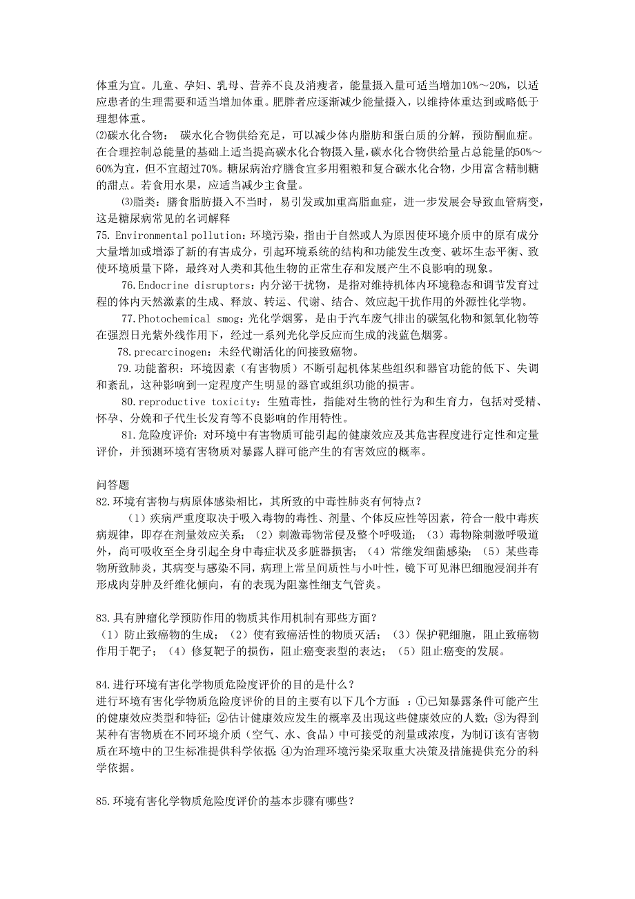 医学资料：名词解释_第3页