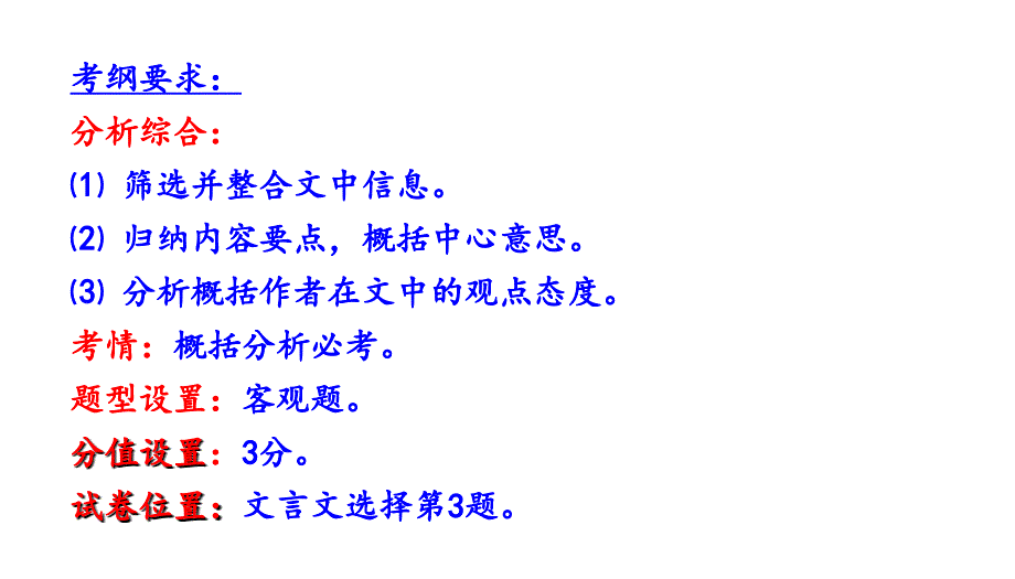 七个比对角度巧解高考文言文概括分析题课件_第2页