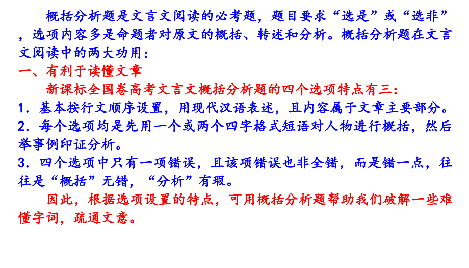 七个比对角度巧解高考文言文概括分析题课件_第3页